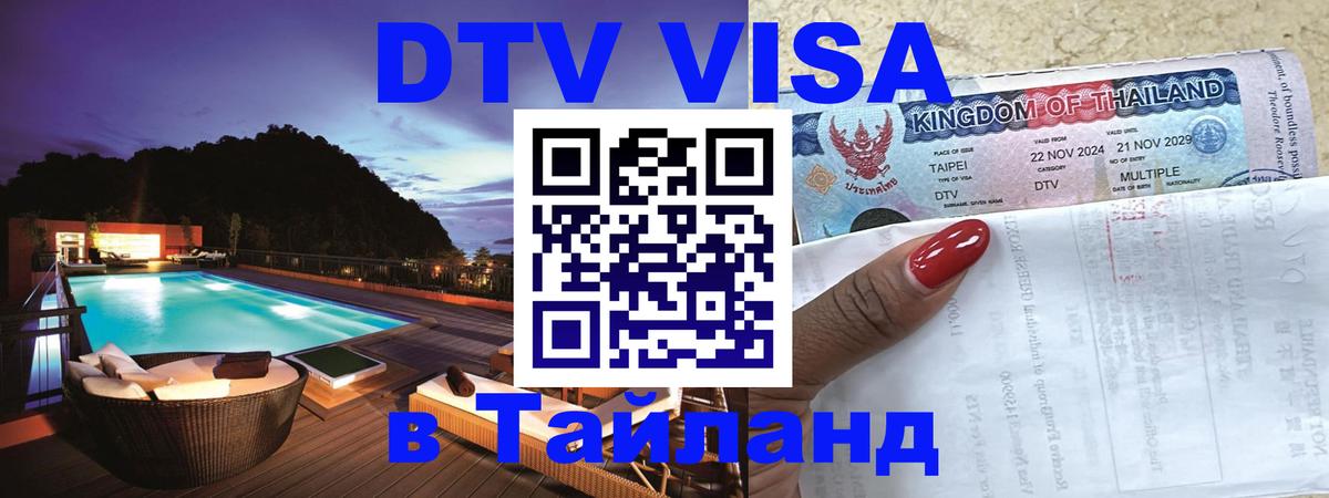 Цены на DTV визу в Таиланд — пакеты услуг, достаточно даже паспорта - Цены на DTV визу в Таиланд — пакеты услуг, достаточно даже паспорта -
